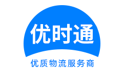 顺义区到香港物流公司,顺义区到澳门物流专线,顺义区物流到台湾